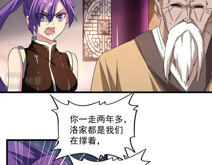 《魔皇大管家》第229话 五年家主，三年模拟图53