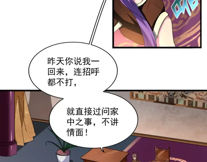 《魔皇大管家》第229话 五年家主，三年模拟图55