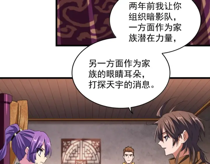 《魔皇大管家》第229话 五年家主，三年模拟图59