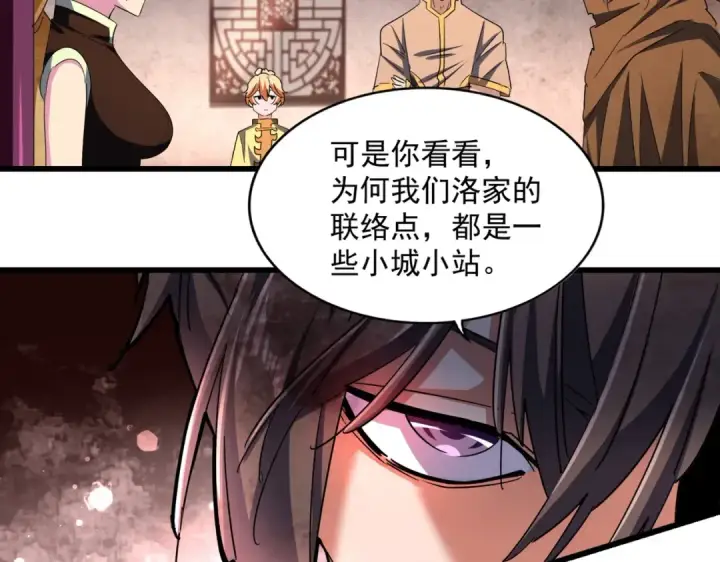 《魔皇大管家》第229话 五年家主，三年模拟图60