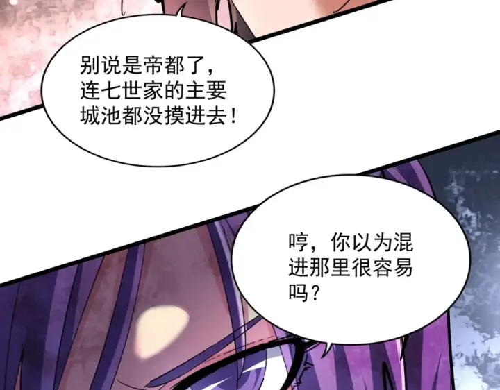 《魔皇大管家》第229话 五年家主，三年模拟图61