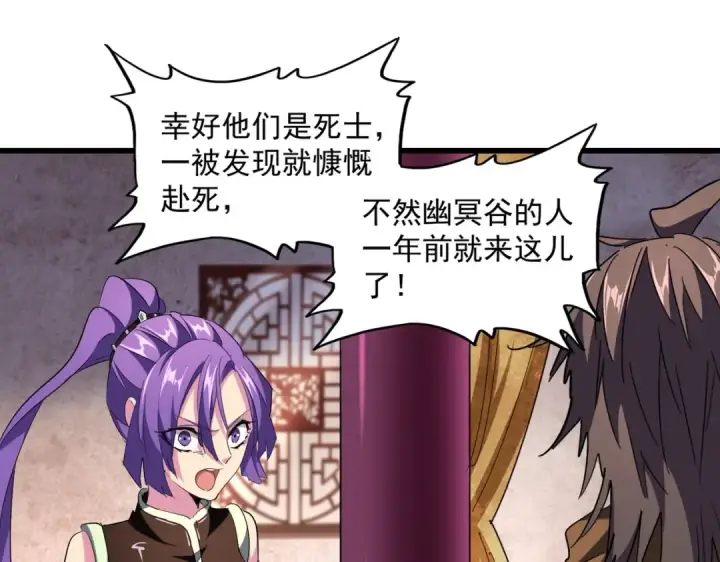《魔皇大管家》第229话 五年家主，三年模拟图63