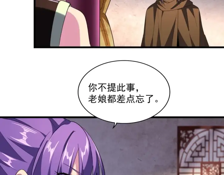 《魔皇大管家》第229话 五年家主，三年模拟图65