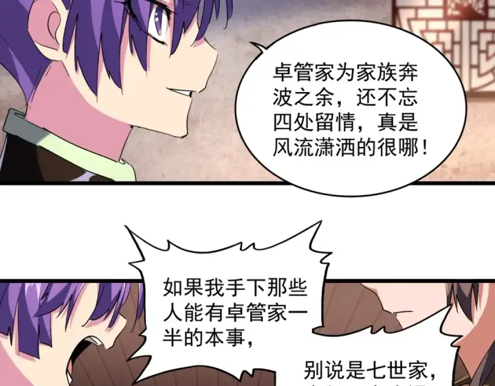 《魔皇大管家》第229话 五年家主，三年模拟图66