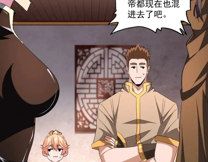 《魔皇大管家》第229话 五年家主，三年模拟图67