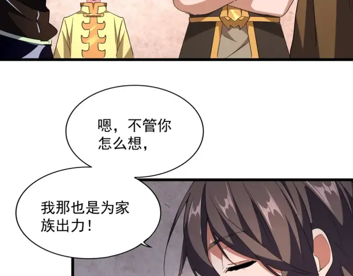 《魔皇大管家》第229话 五年家主，三年模拟图68