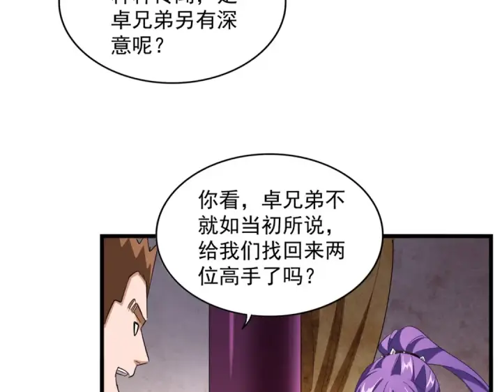 《魔皇大管家》第229话 五年家主，三年模拟图71