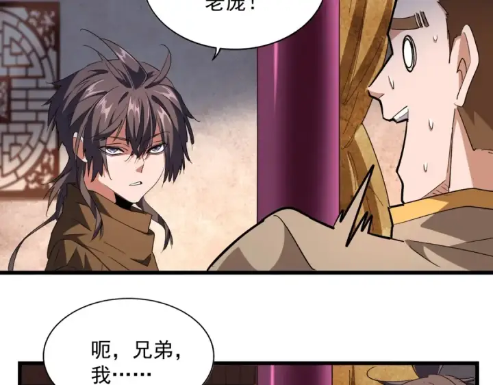 《魔皇大管家》第229话 五年家主，三年模拟图73