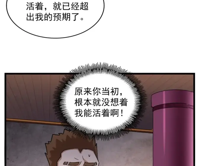 《魔皇大管家》第229话 五年家主，三年模拟图79