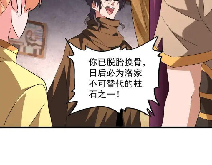 《魔皇大管家》第229话 五年家主，三年模拟图82
