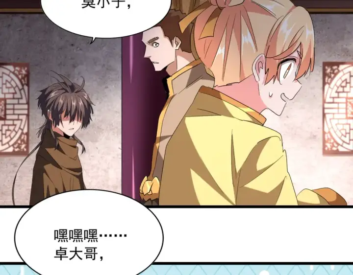 《魔皇大管家》第229话 五年家主，三年模拟图84