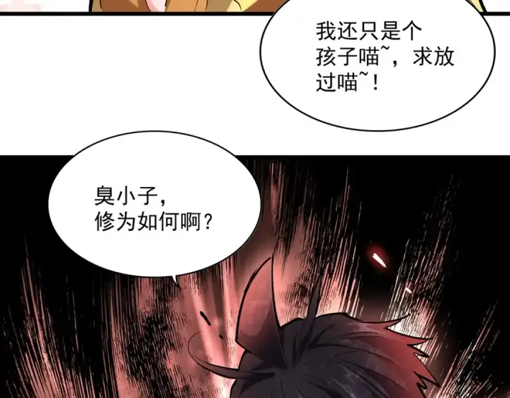《魔皇大管家》第229话 五年家主，三年模拟图86
