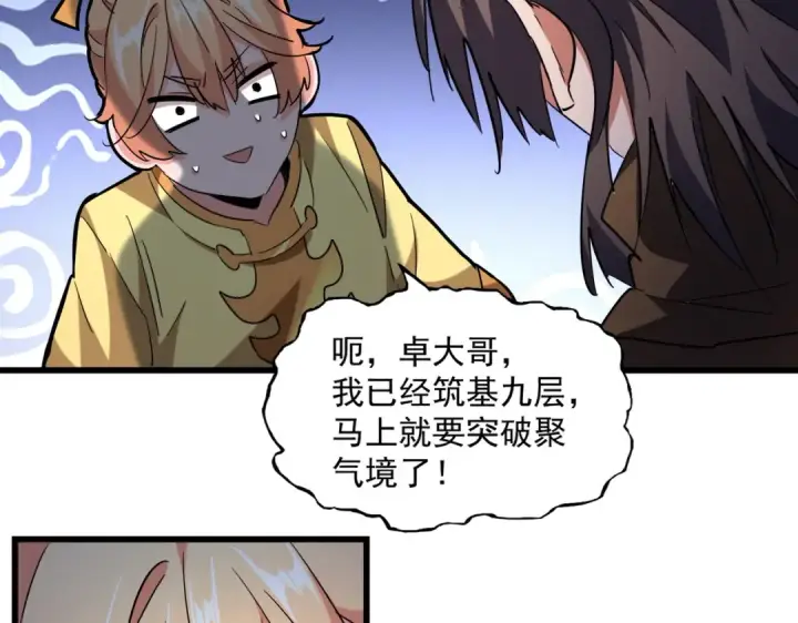 《魔皇大管家》第229话 五年家主，三年模拟图89