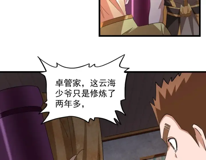 《魔皇大管家》第229话 五年家主，三年模拟图91