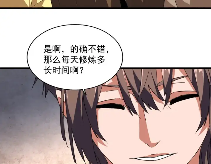 《魔皇大管家》第229话 五年家主，三年模拟图93