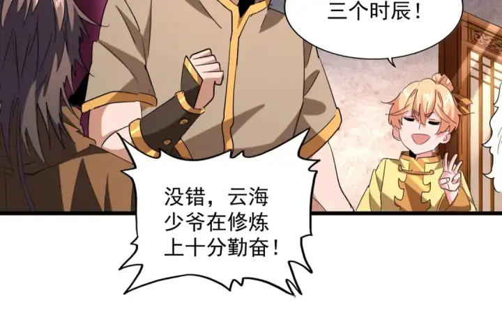 《魔皇大管家》第229话 五年家主，三年模拟图95