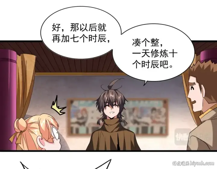 《魔皇大管家》第229话 五年家主，三年模拟图96
