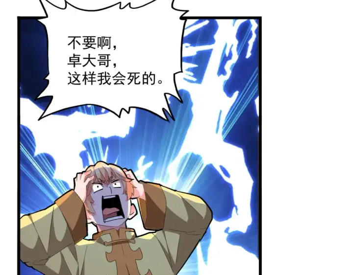 《魔皇大管家》第229话 五年家主，三年模拟图97