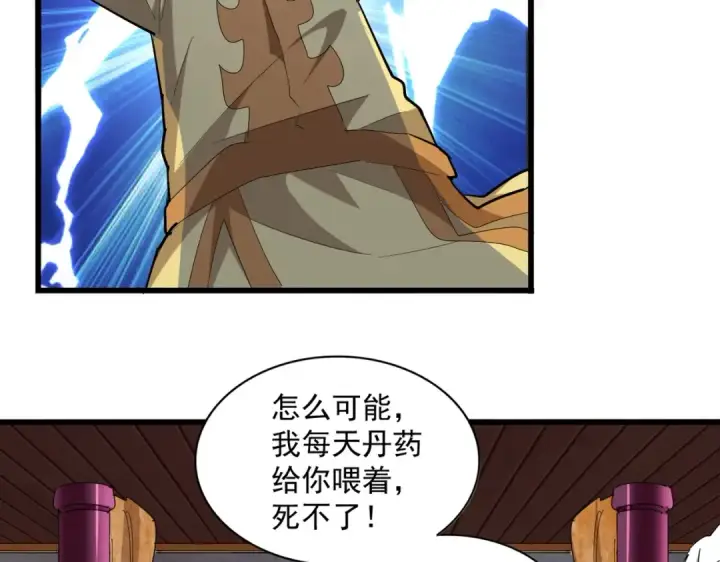 《魔皇大管家》第229话 五年家主，三年模拟图98