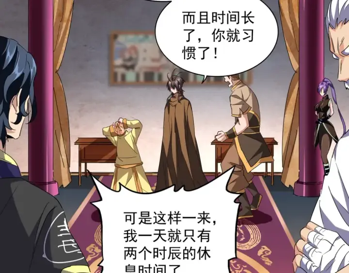 《魔皇大管家》第229话 五年家主，三年模拟图99