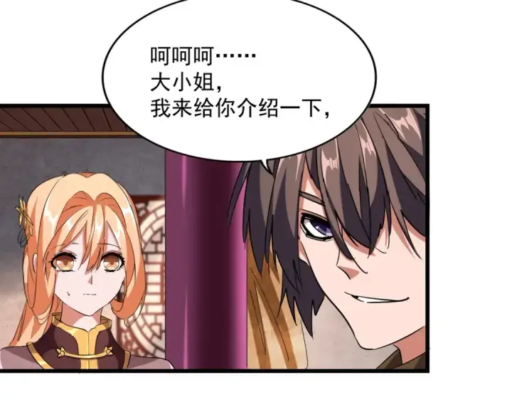 《魔皇大管家》第230话 谁是家主！图12