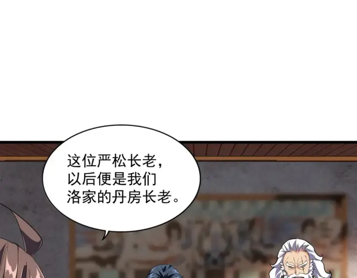 《魔皇大管家》第230话 谁是家主！图13