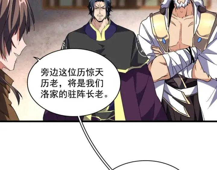 《魔皇大管家》第230话 谁是家主！图14