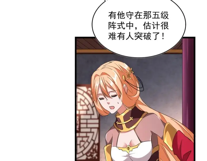 《魔皇大管家》第230话 谁是家主！图15