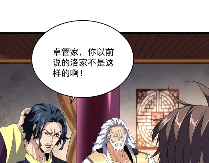 《魔皇大管家》第230话 谁是家主！图20