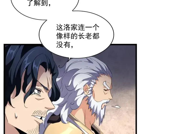 《魔皇大管家》第230话 谁是家主！图22