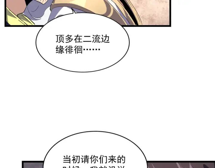 《魔皇大管家》第230话 谁是家主！图23