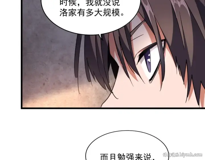 《魔皇大管家》第230话 谁是家主！图24