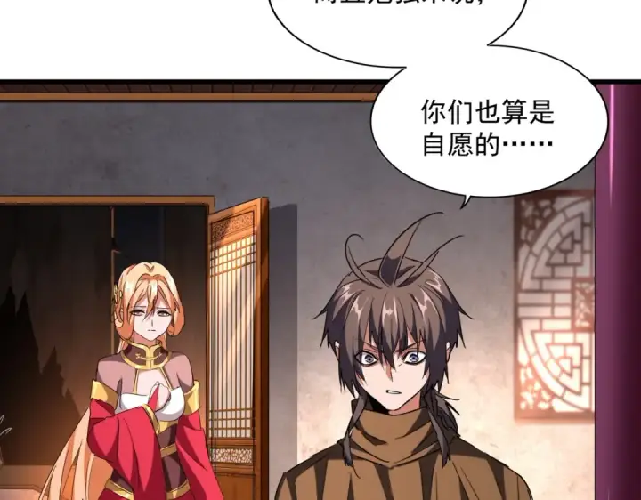 《魔皇大管家》第230话 谁是家主！图25