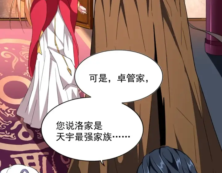《魔皇大管家》第230话 谁是家主！图26