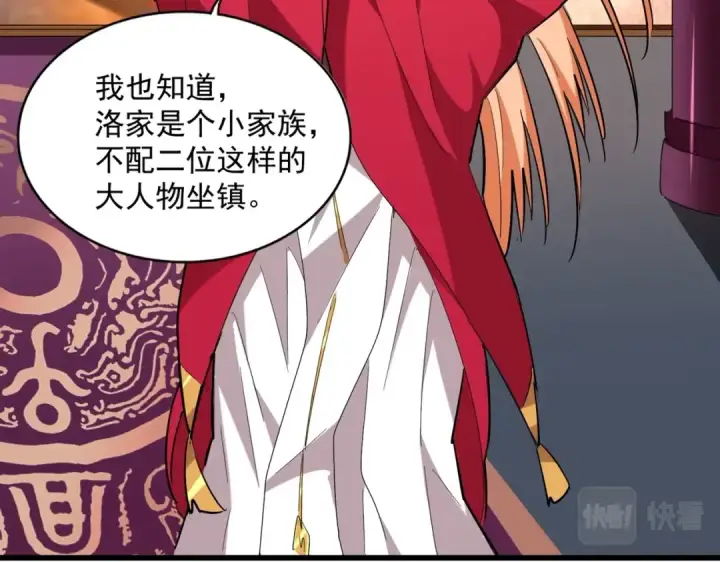 《魔皇大管家》第230话 谁是家主！图34