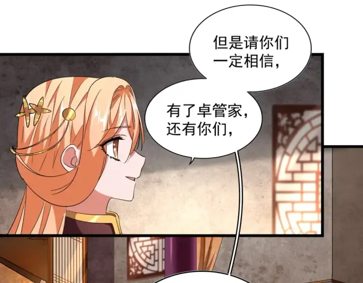 《魔皇大管家》第230话 谁是家主！图36