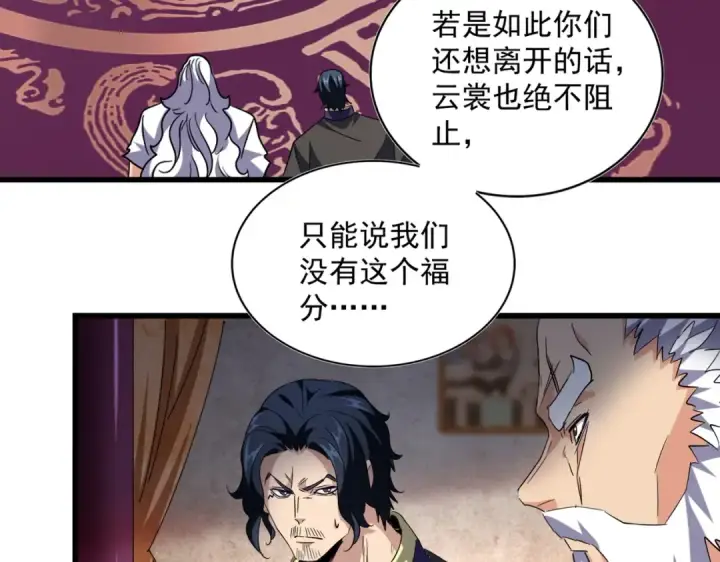 《魔皇大管家》第230话 谁是家主！图38