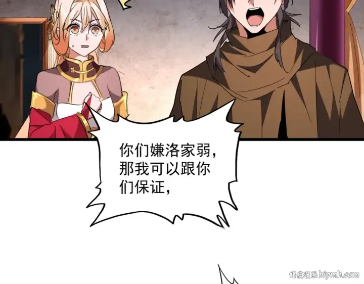 《魔皇大管家》第230话 谁是家主！图40