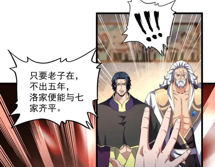 《魔皇大管家》第230话 谁是家主！图41