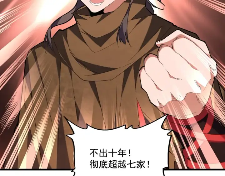 《魔皇大管家》第230话 谁是家主！图43