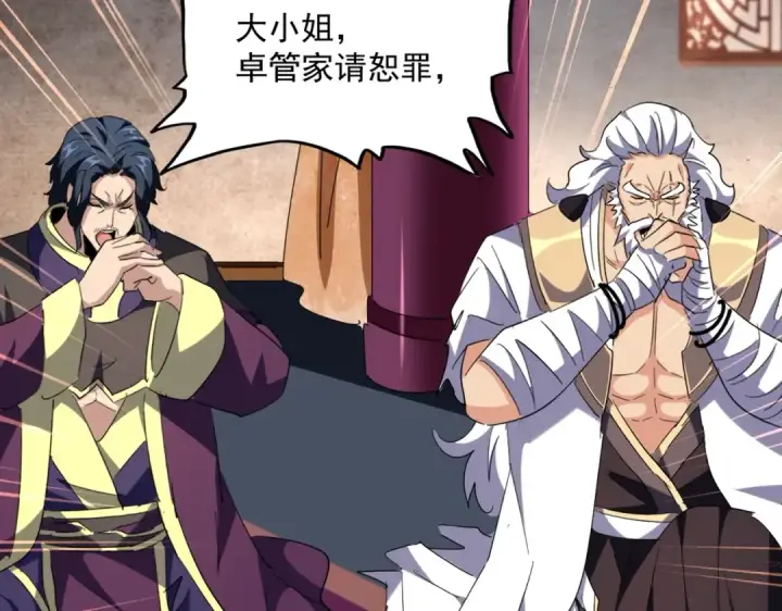 《魔皇大管家》第230话 谁是家主！图50