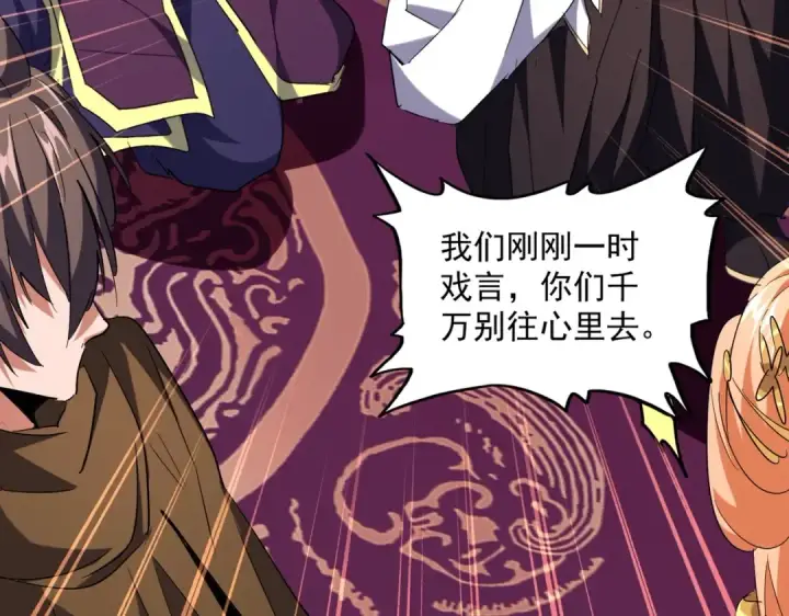 《魔皇大管家》第230话 谁是家主！图51