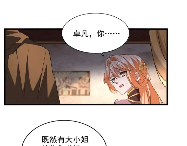 《魔皇大管家》第230话 谁是家主！图55