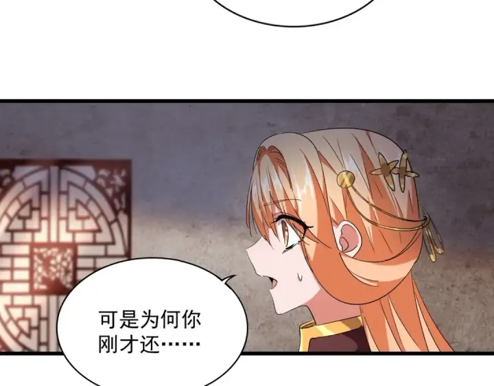 《魔皇大管家》第230话 谁是家主！图67