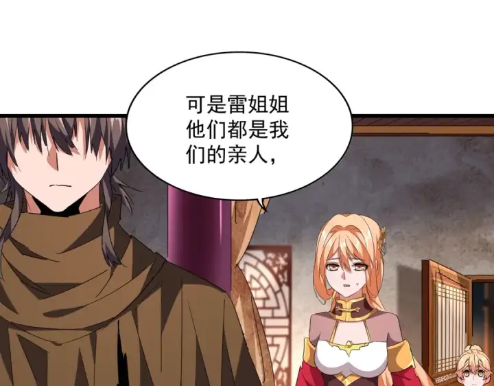 《魔皇大管家》第230话 谁是家主！图73