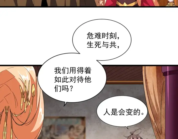 《魔皇大管家》第230话 谁是家主！图74