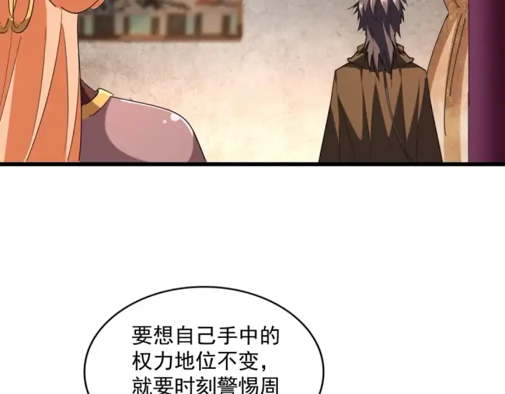 《魔皇大管家》第230话 谁是家主！图75