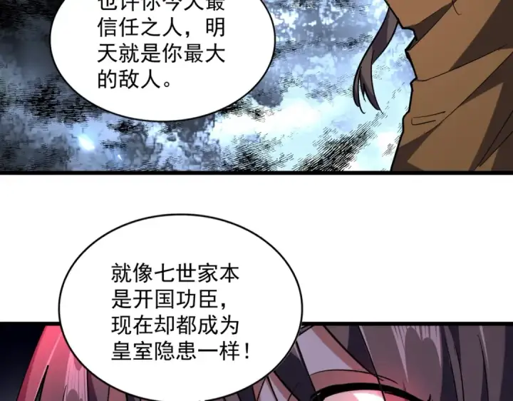 《魔皇大管家》第230话 谁是家主！图77