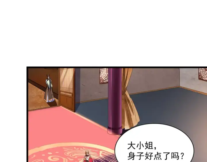 《魔皇大管家》第230话 谁是家主！图9