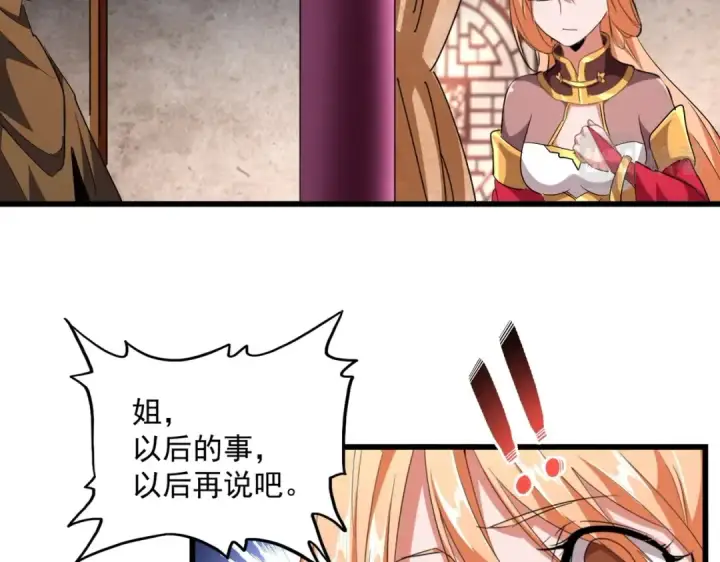 《魔皇大管家》第230话 谁是家主！图91